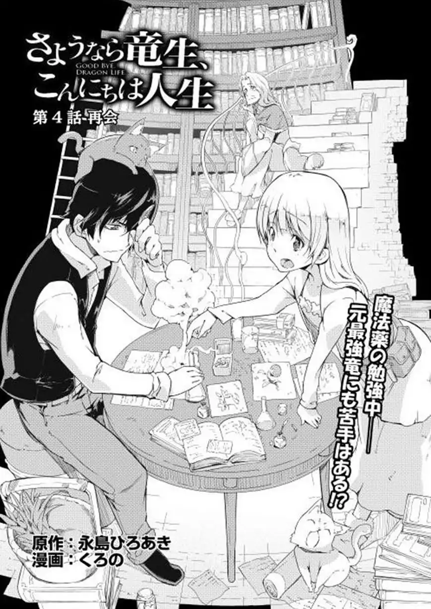 Sayounara Ryuusei, Konnichiwa Jinsei Chapter 5 2